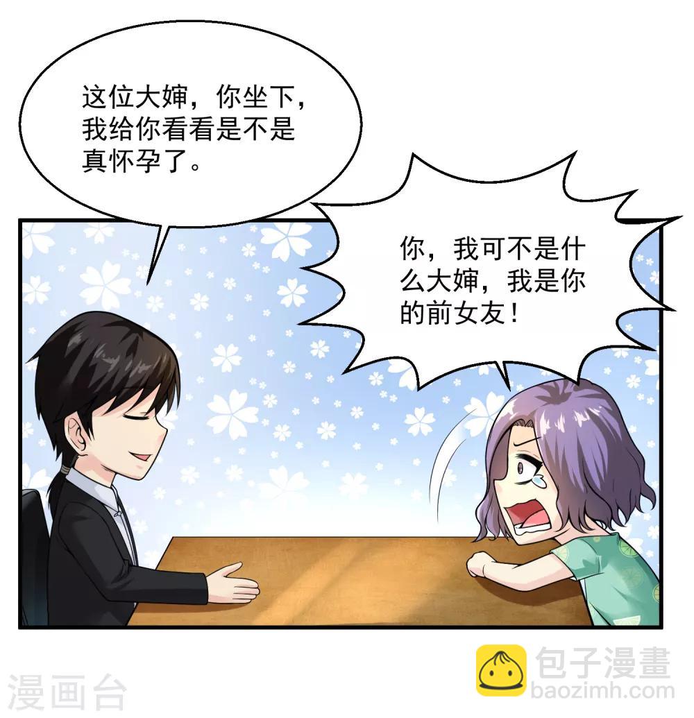 🍴绝品医圣 第33话 主持公道 第30页