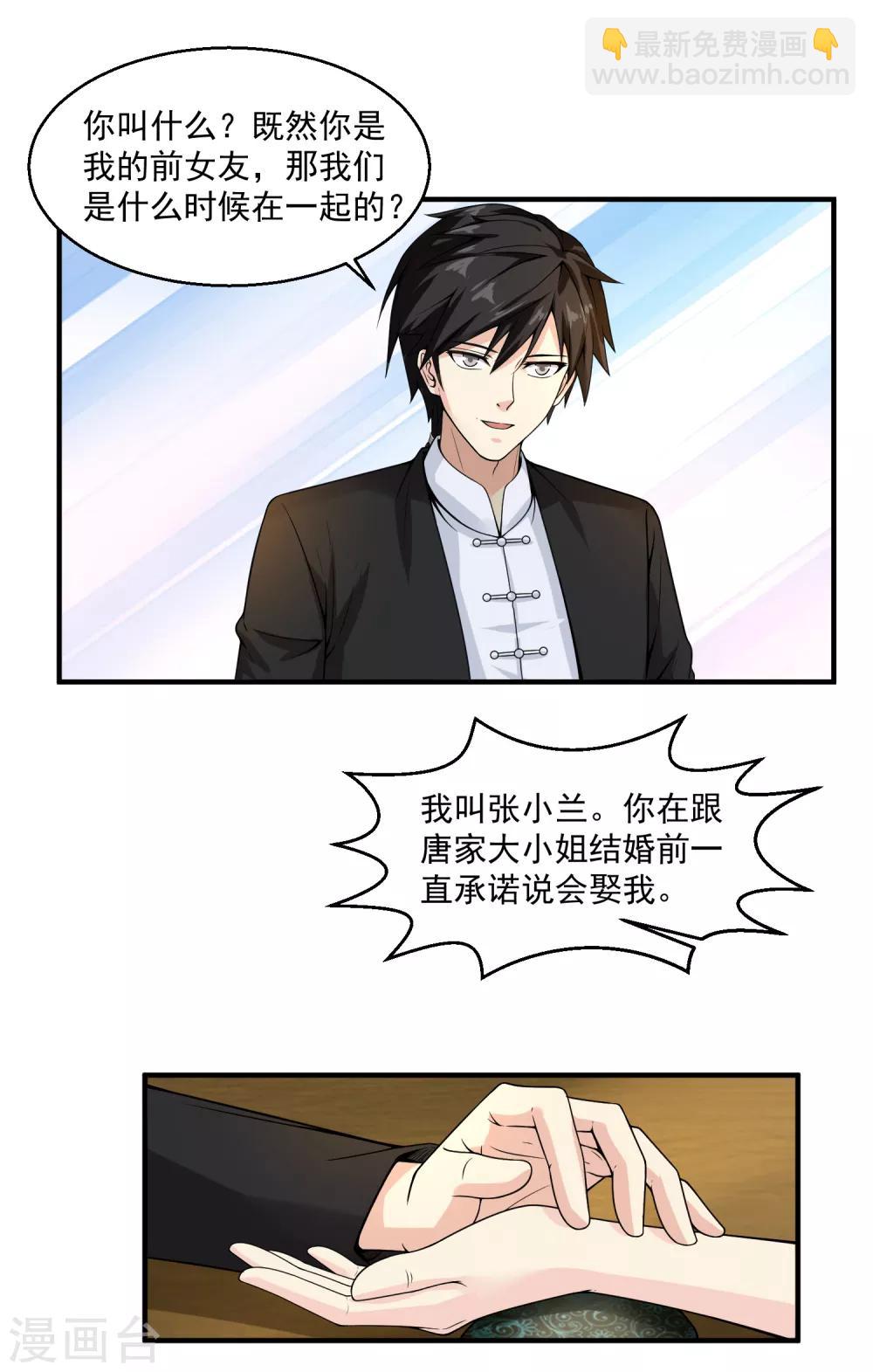 🍴绝品医圣 第33话 主持公道 第31页