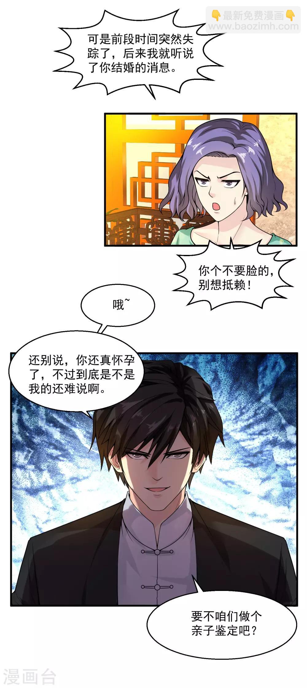 🍴绝品医圣 第33话 主持公道 第32页