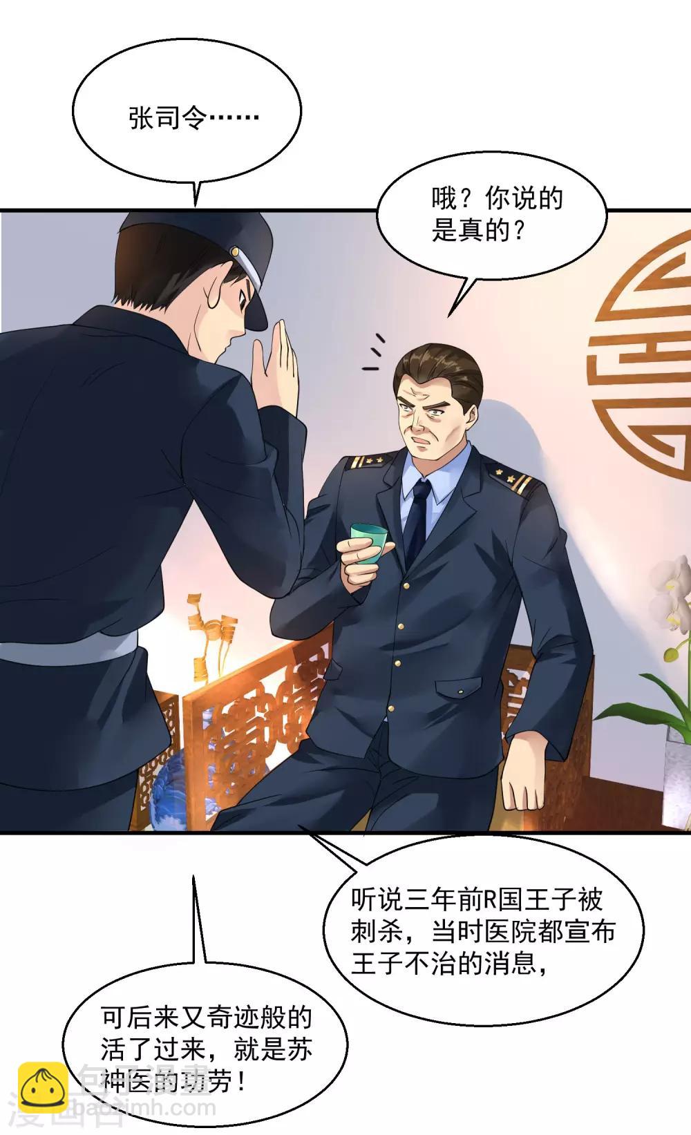 🍴绝品医圣 第33话 主持公道 第4页