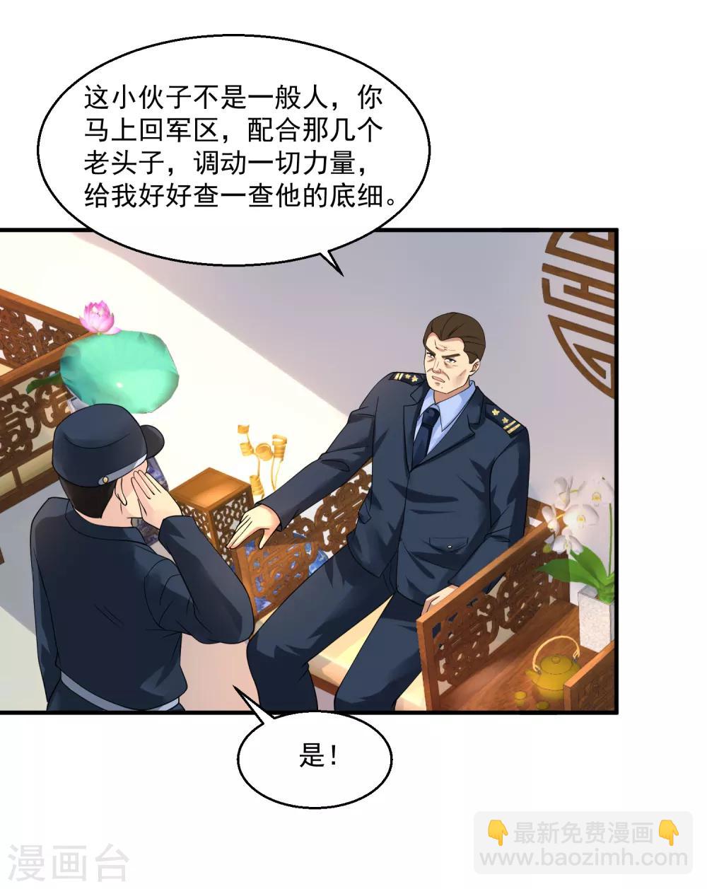 🍴绝品医圣 第33话 主持公道 第6页