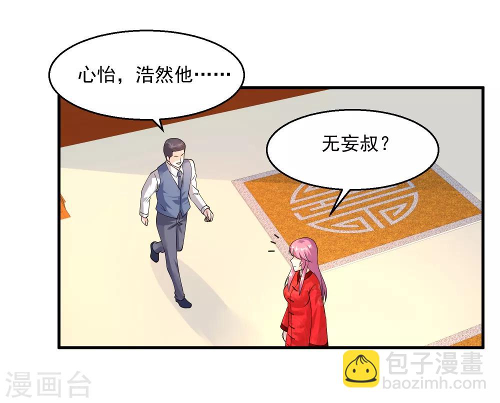 🍴绝品医圣 第33话 主持公道 第7页