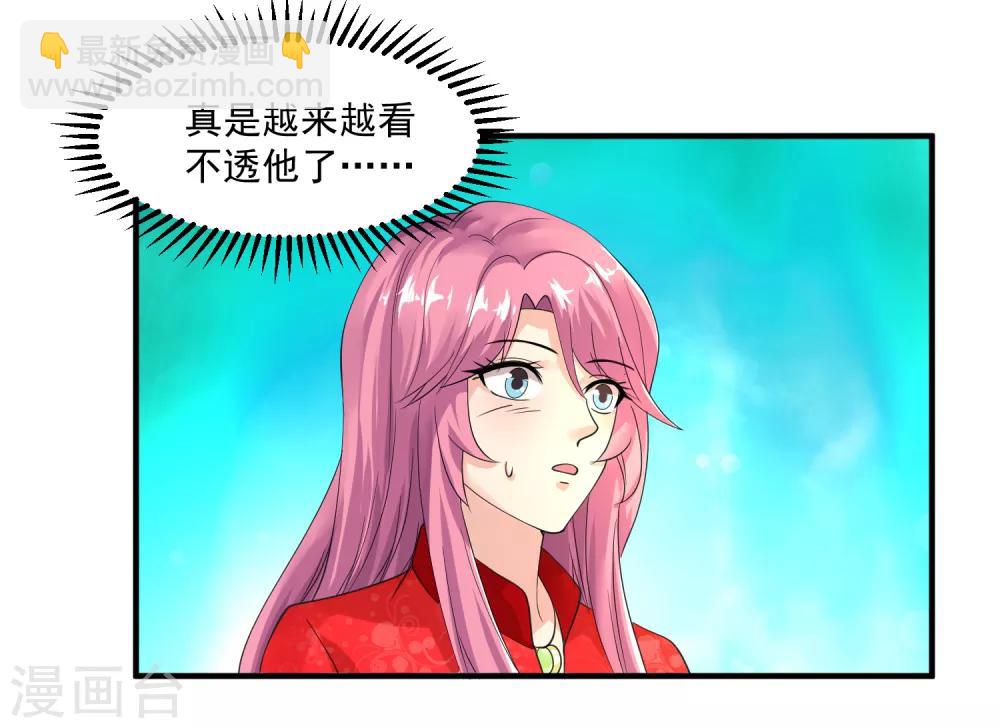 🍴绝品医圣 第33话 主持公道 第9页