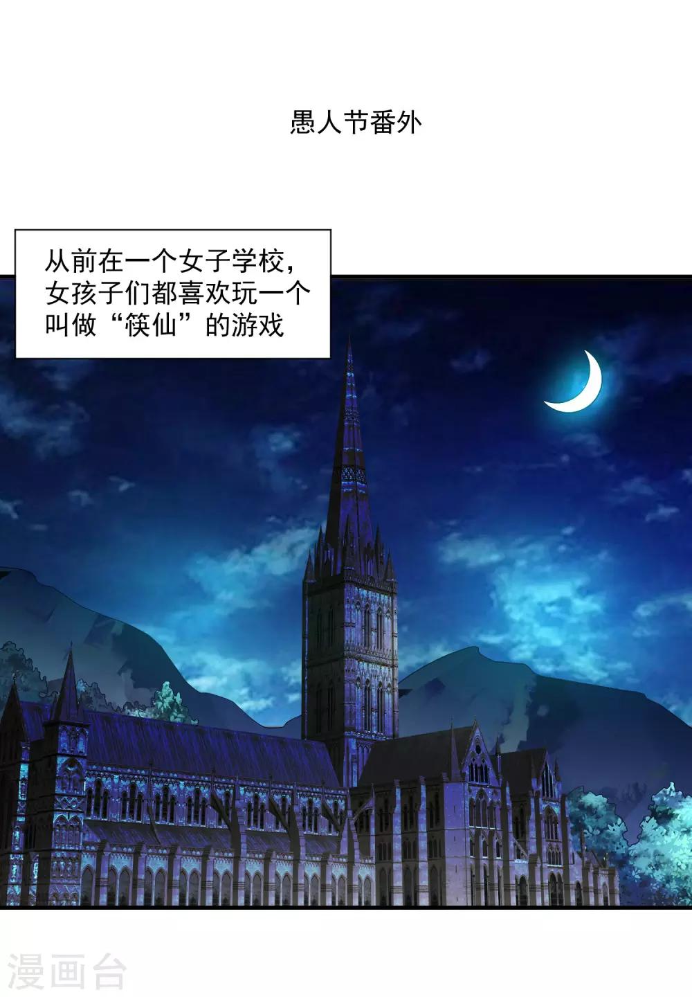 🍴绝品医圣 愚人节番外 第1页