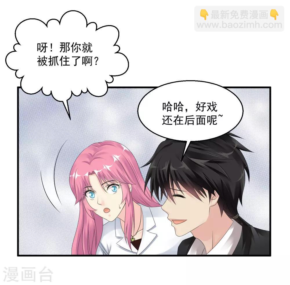 🍴绝品医圣 愚人节番外 第20页
