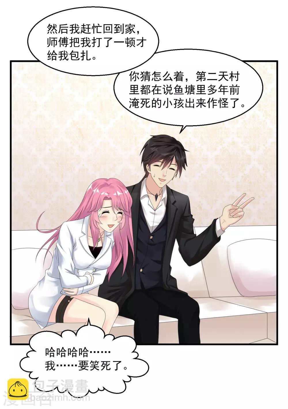 🍴绝品医圣 愚人节番外 第26页