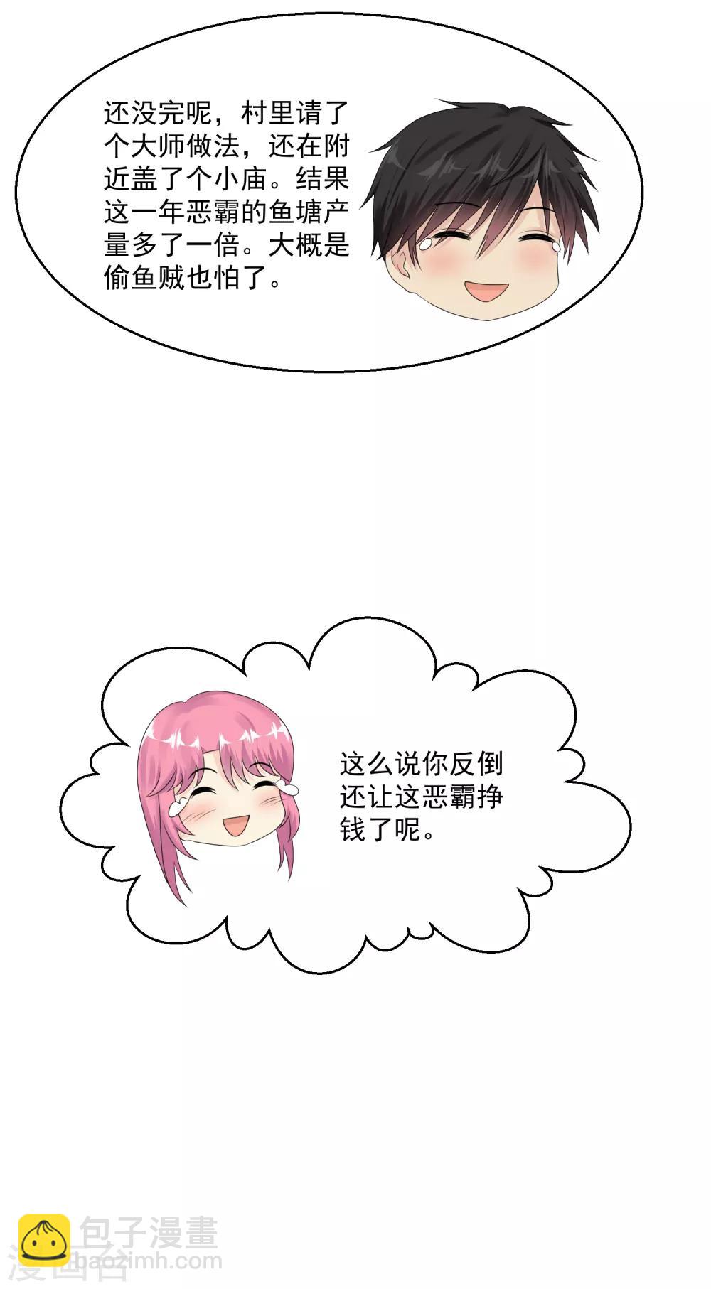 🍴绝品医圣 愚人节番外 第27页