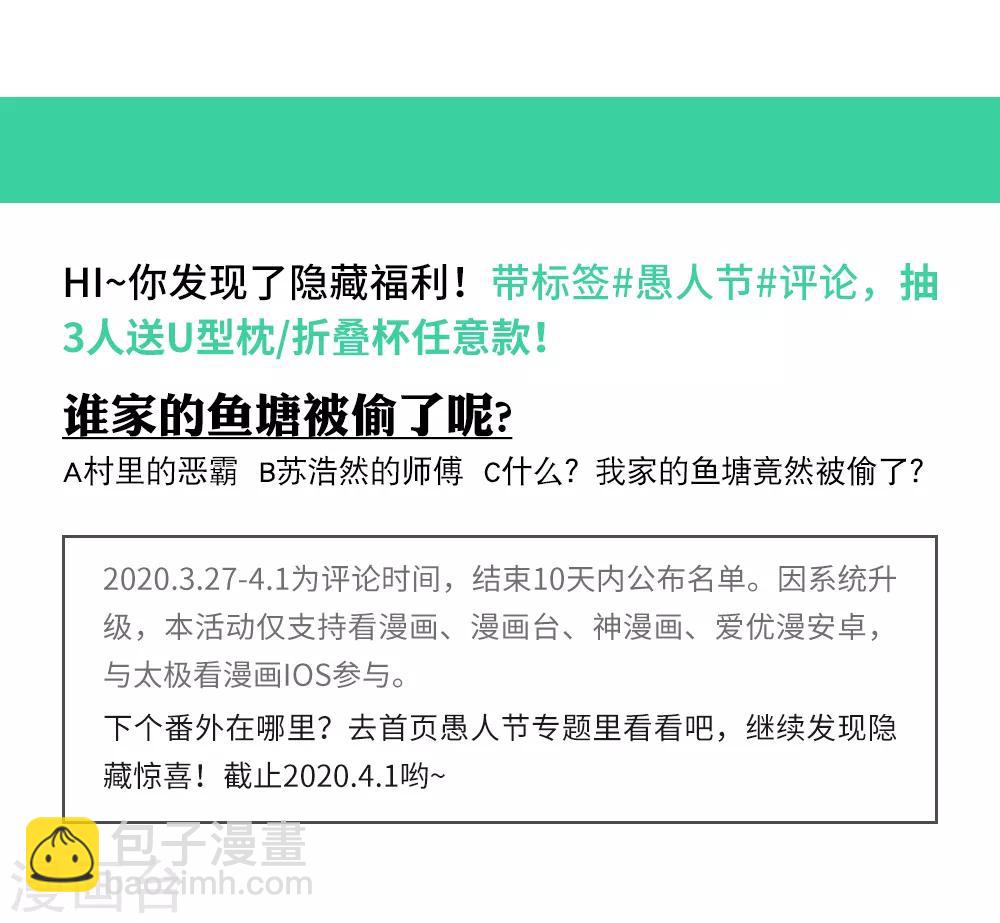 🍴绝品医圣 愚人节番外 第28页