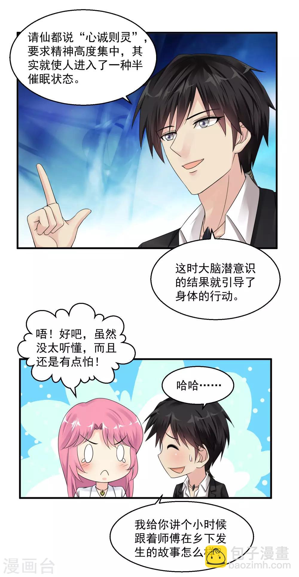 🍴绝品医圣 愚人节番外 第8页