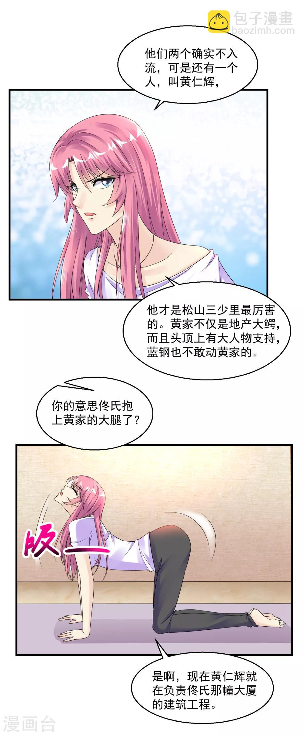 🍴绝品医圣 第35话 东亚物流城 第12页