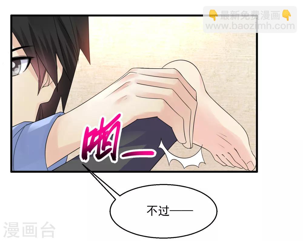 🍴绝品医圣 第35话 东亚物流城 第17页
