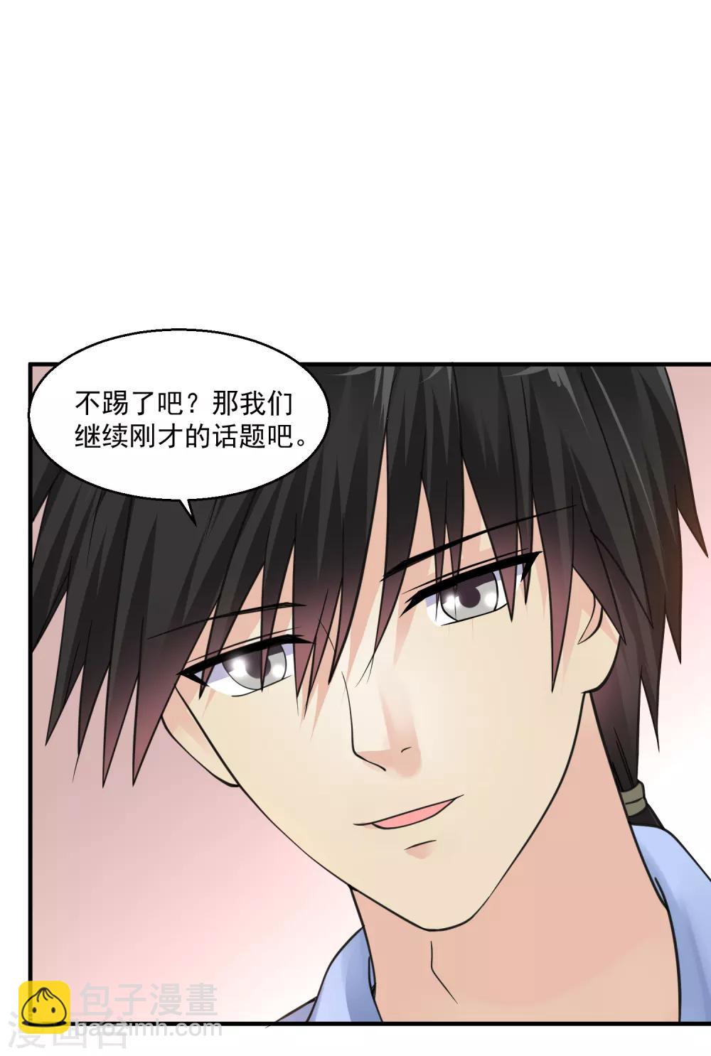 🍴绝品医圣 第35话 东亚物流城 第21页