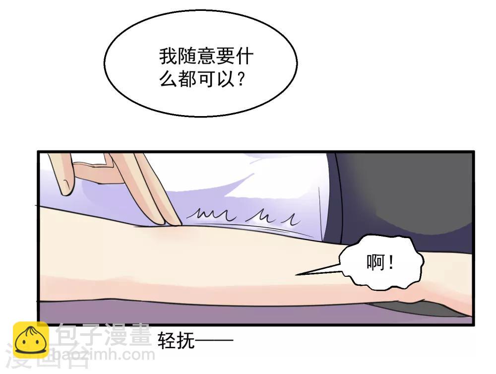 🍴绝品医圣 第35话 东亚物流城 第23页