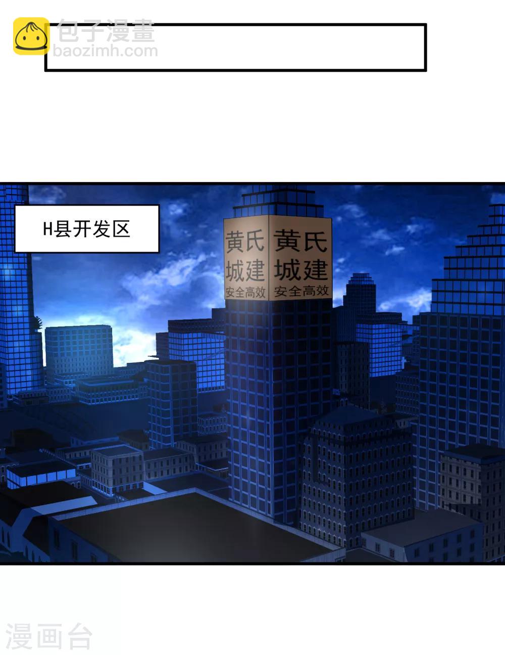 🍴绝品医圣 第35话 东亚物流城 第28页