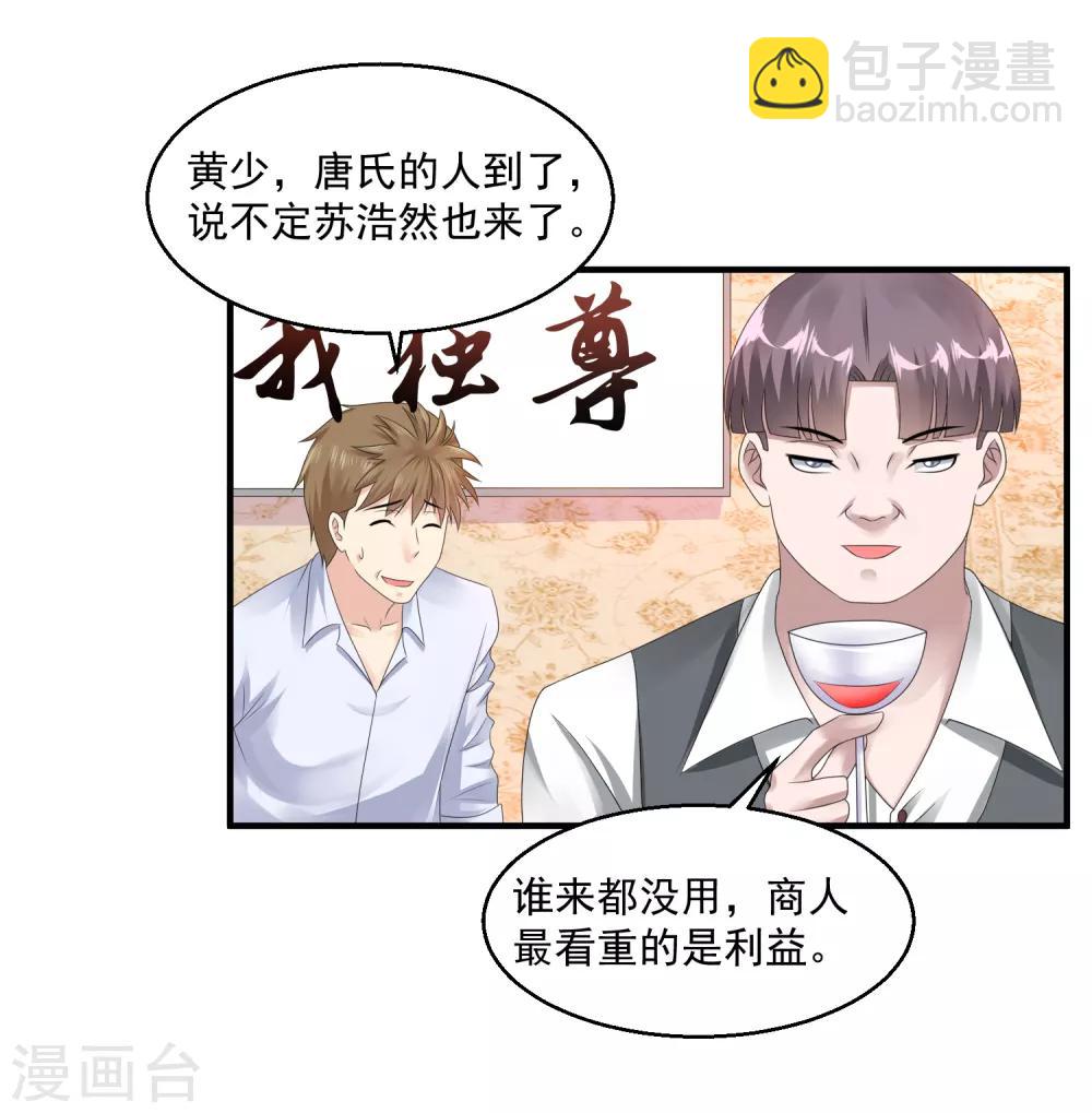 🍴绝品医圣 第35话 东亚物流城 第29页