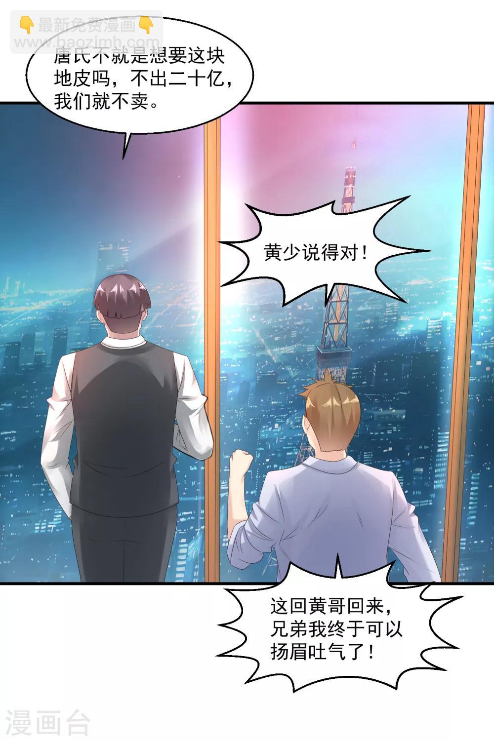 🍴绝品医圣 第35话 东亚物流城 第30页