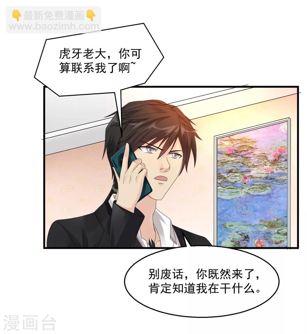 🍴绝品医圣 第35话 东亚物流城 第34页