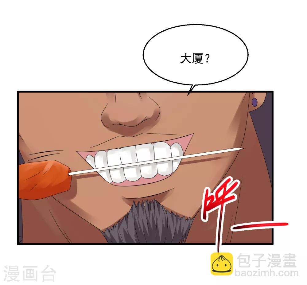 🍴绝品医圣 第35话 东亚物流城 第36页