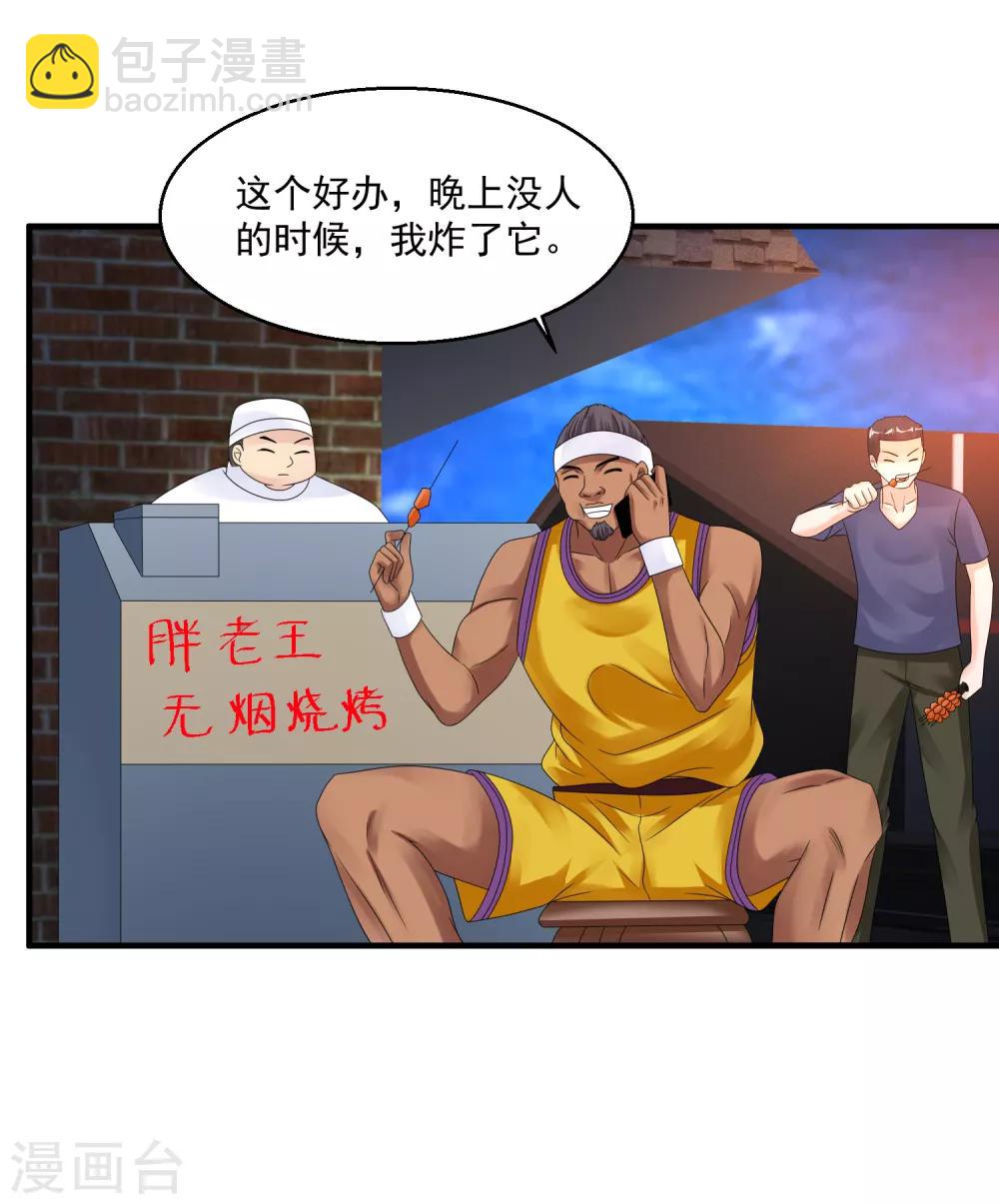 🍴绝品医圣 第35话 东亚物流城 第37页
