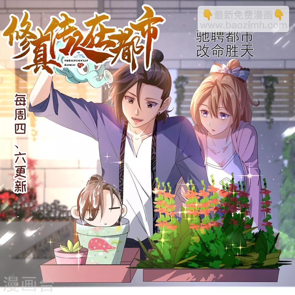 🍴绝品医圣 第35话 东亚物流城 第40页