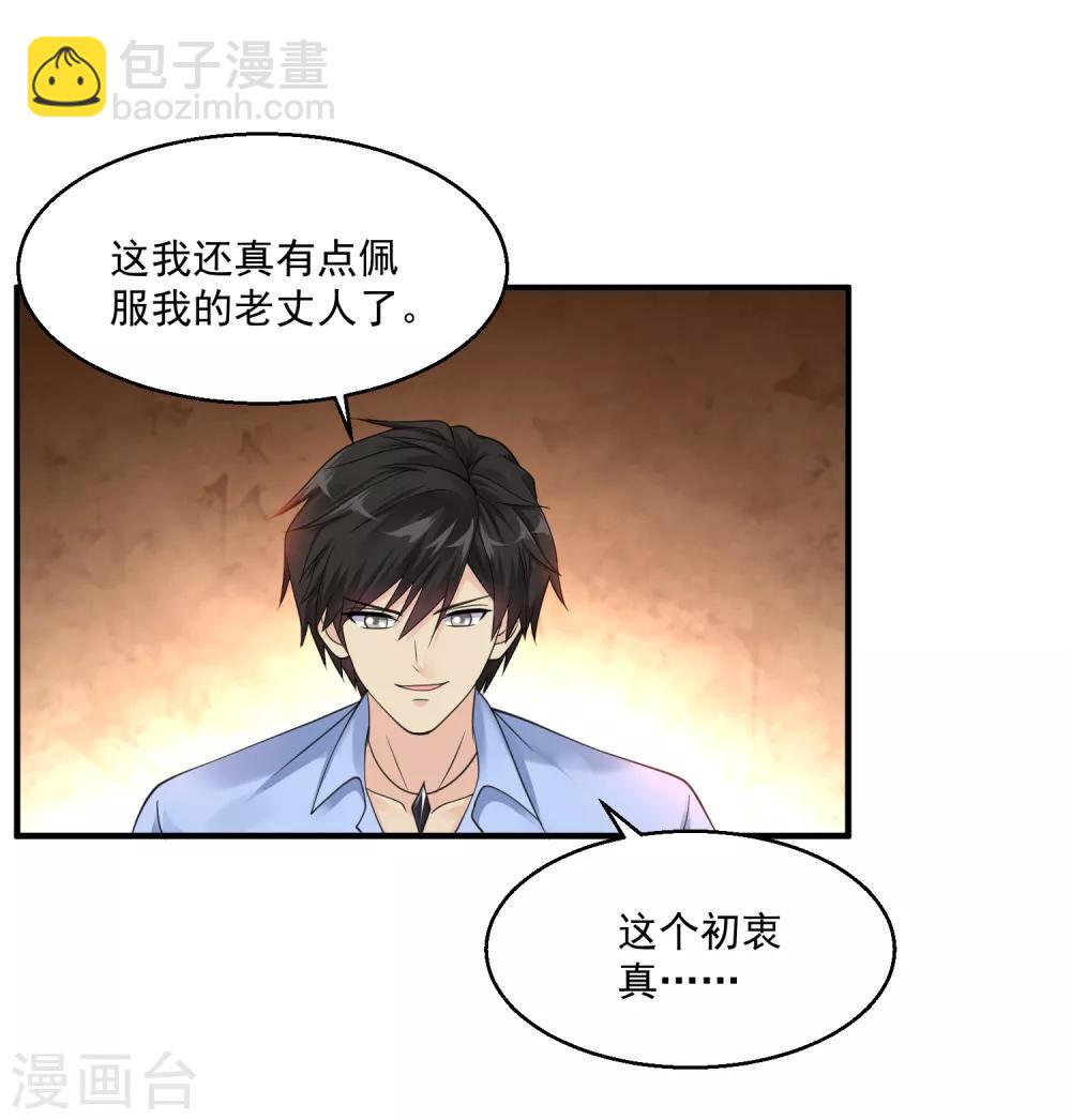 🍴绝品医圣 第35话 东亚物流城 第6页
