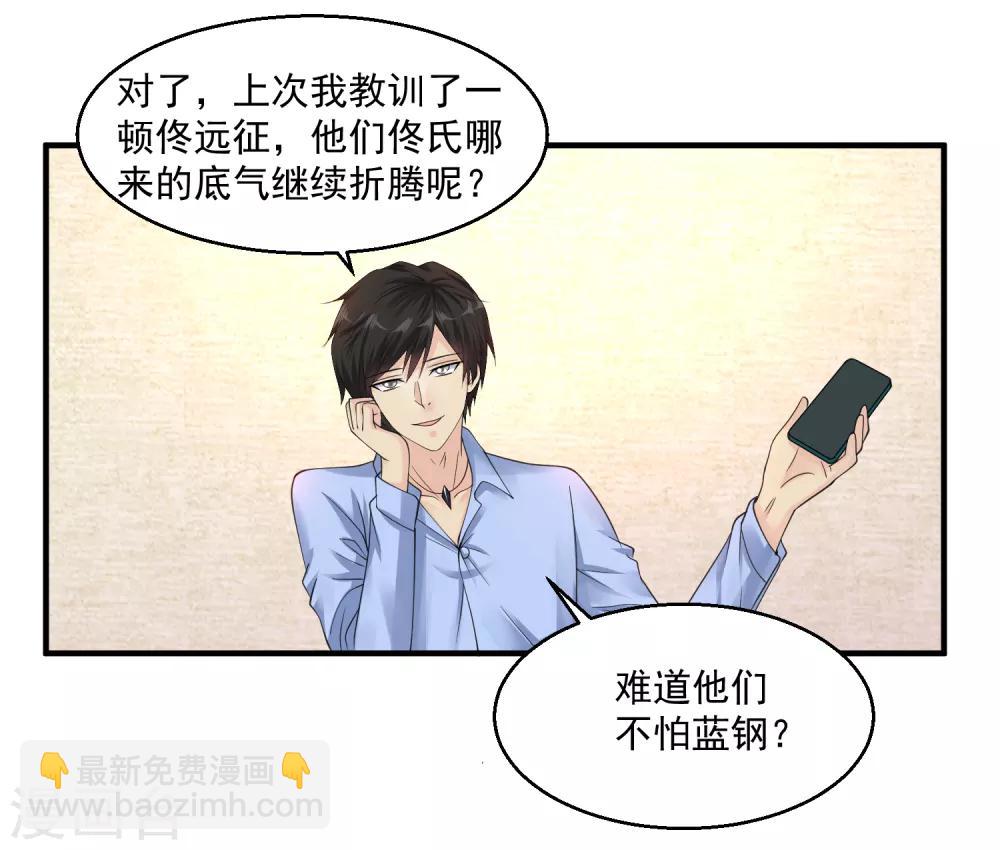 🍴绝品医圣 第35话 东亚物流城 第9页