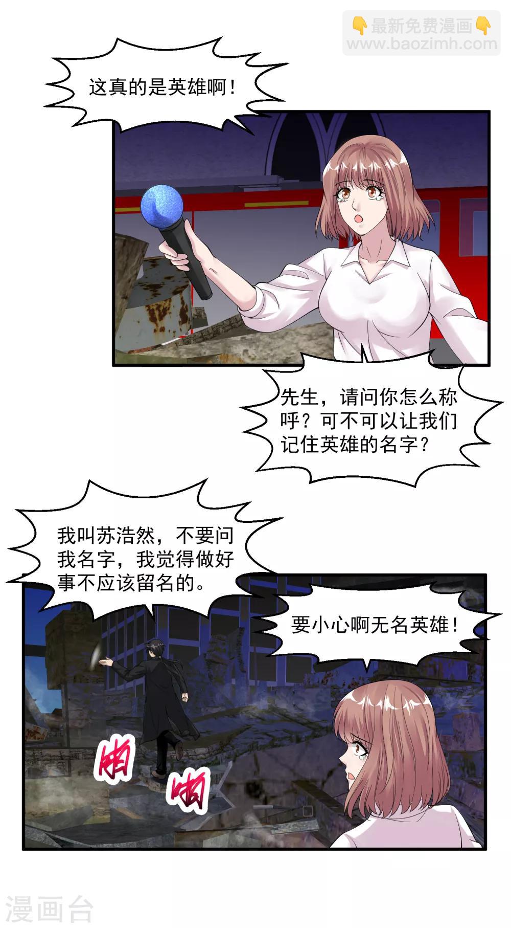 🍴绝品医圣 第37话 救灾英雄 第10页