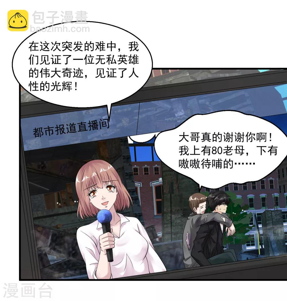 🍴绝品医圣 第37话 救灾英雄 第11页