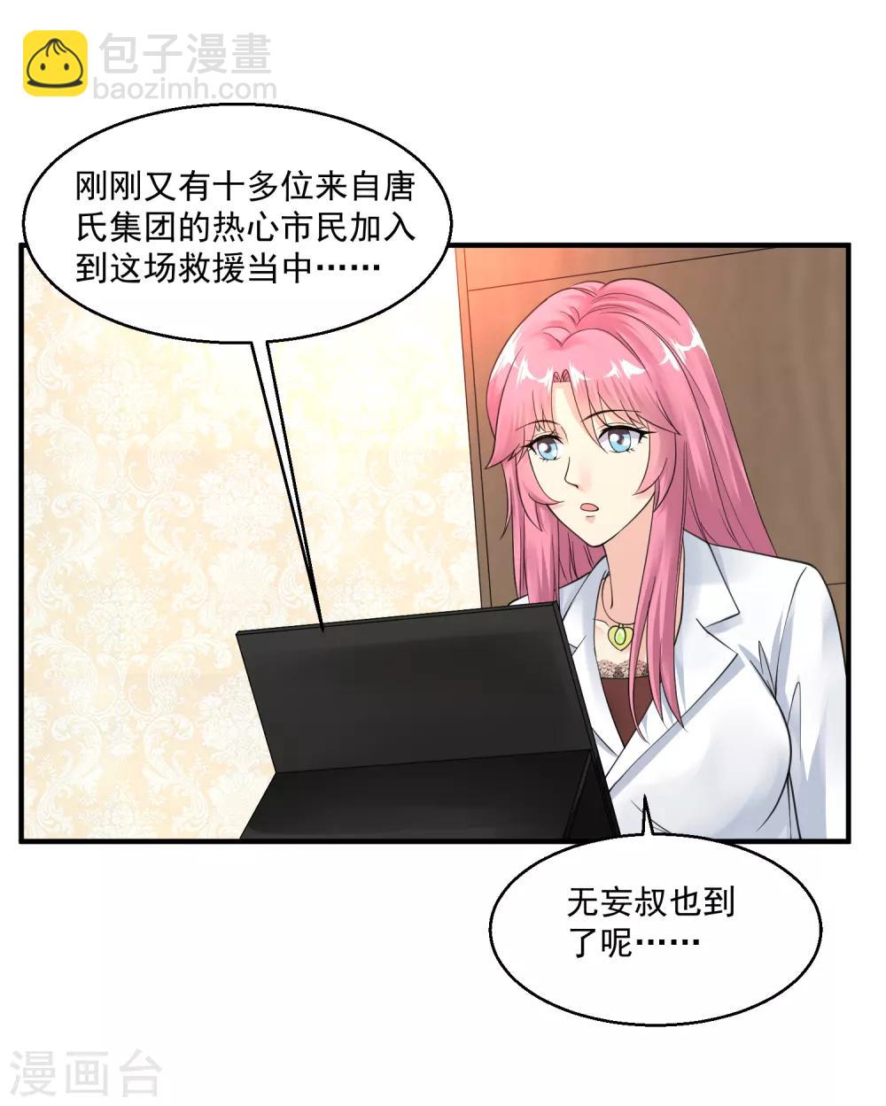 🍴绝品医圣 第37话 救灾英雄 第12页