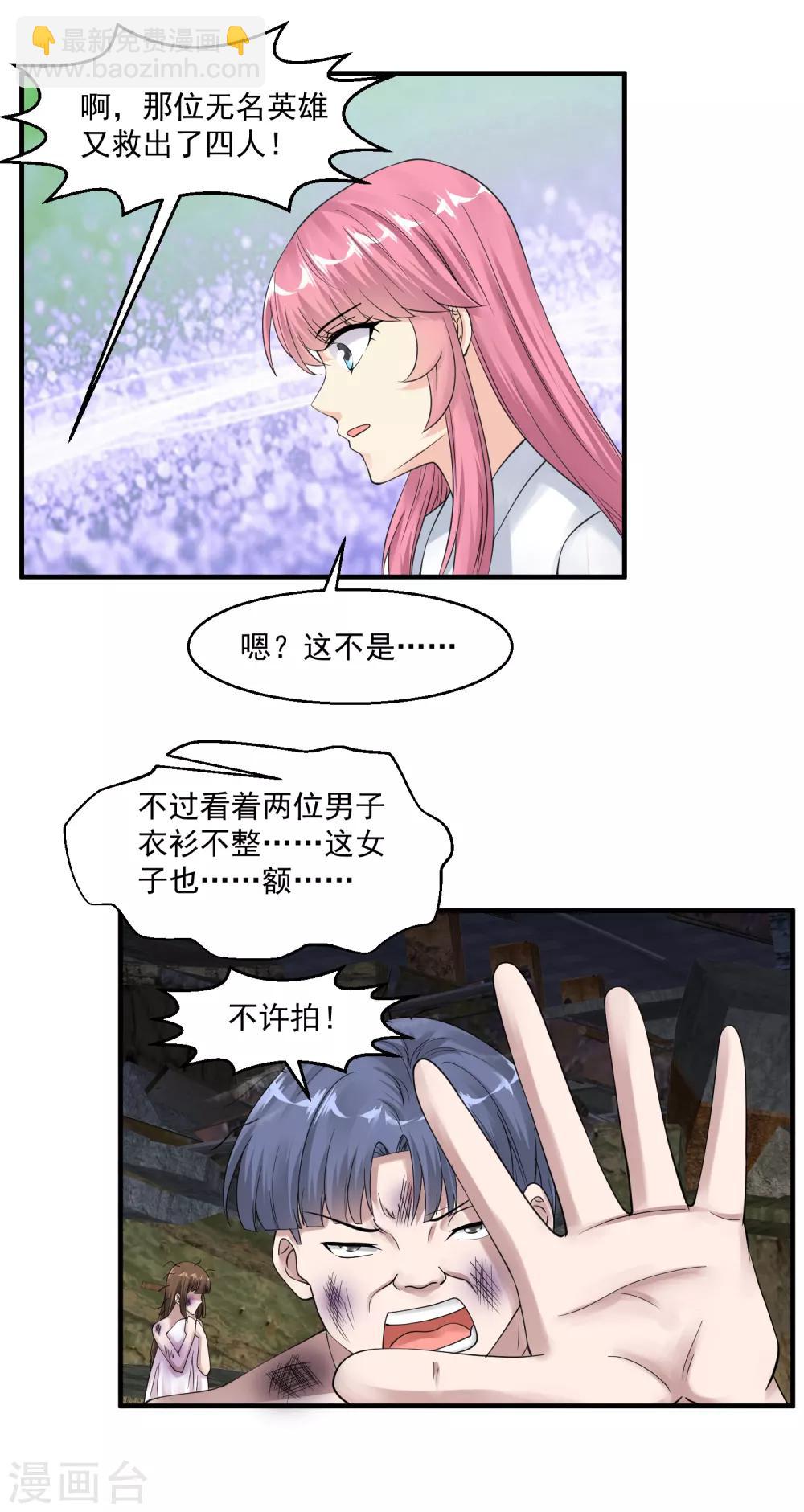 🍴绝品医圣 第37话 救灾英雄 第13页