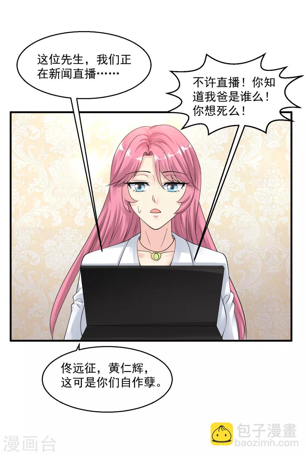 🍴绝品医圣 第37话 救灾英雄 第14页