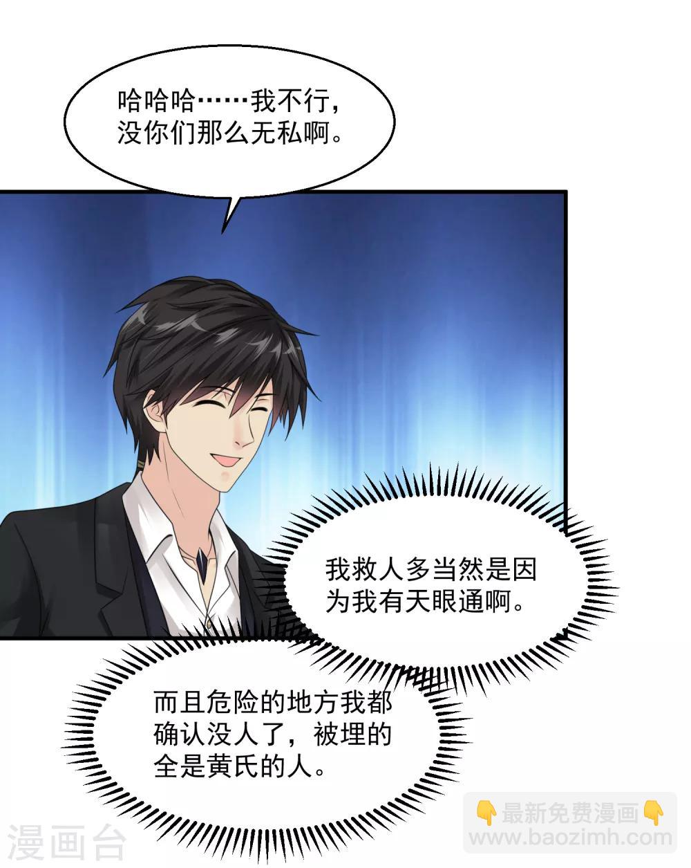 🍴绝品医圣 第37话 救灾英雄 第20页