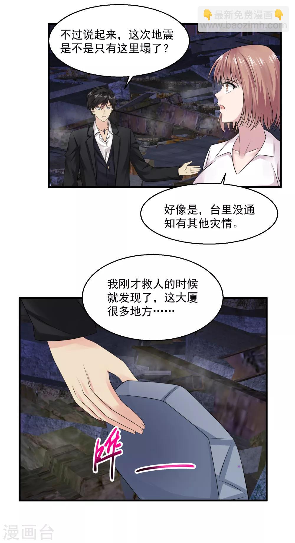 🍴绝品医圣 第37话 救灾英雄 第21页