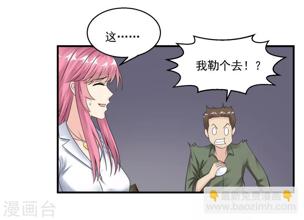 🍴绝品医圣 第37话 救灾英雄 第23页
