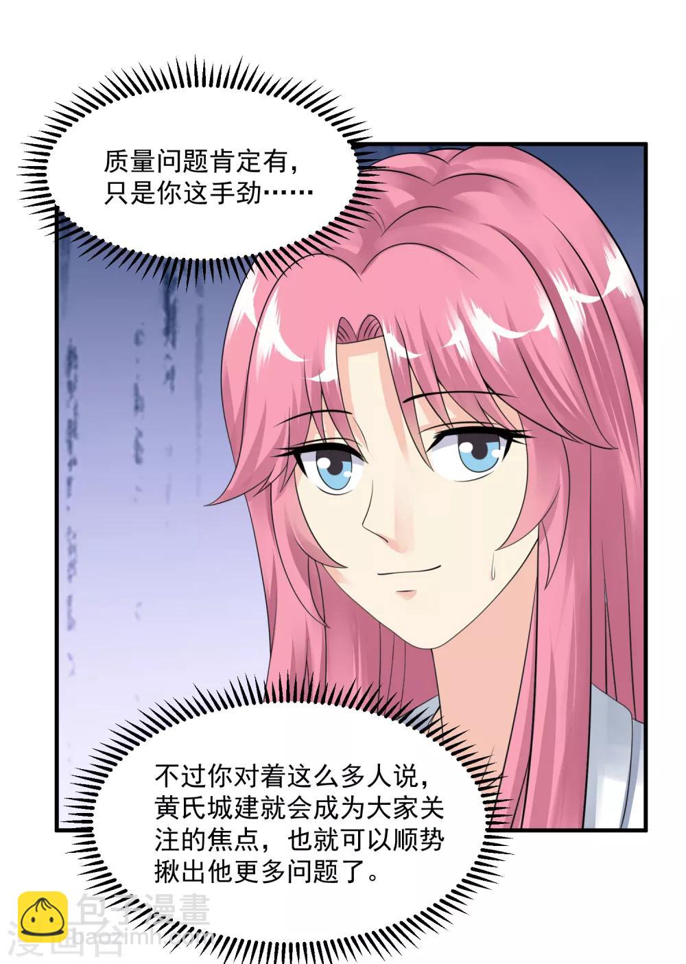 🍴绝品医圣 第37话 救灾英雄 第25页
