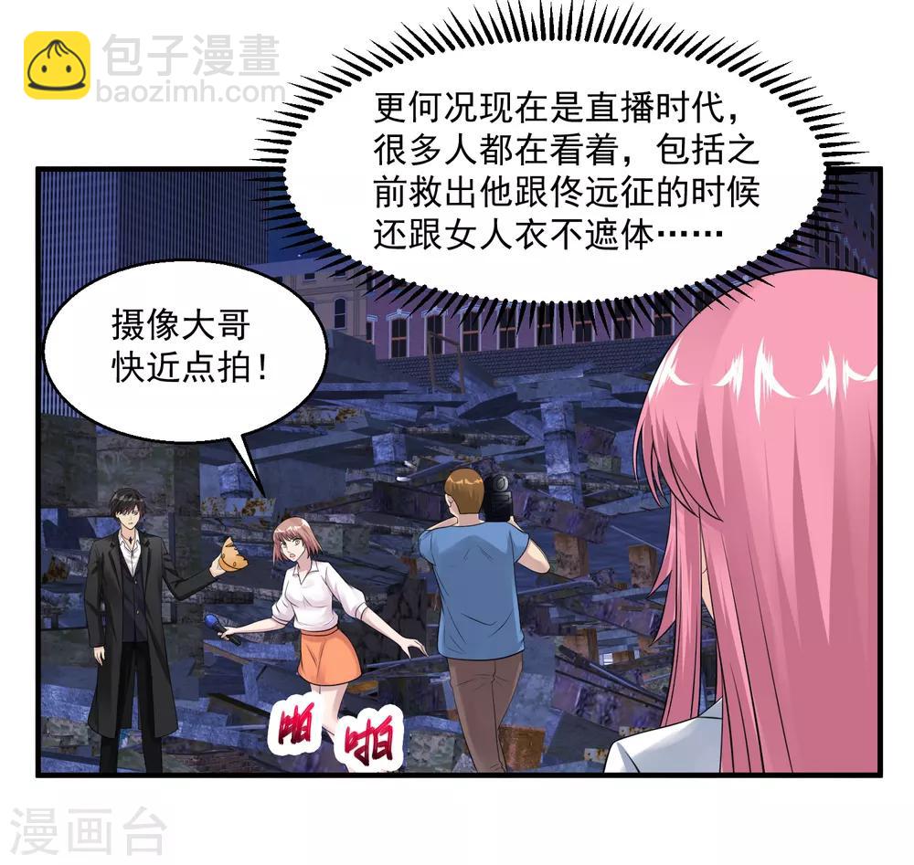 🍴绝品医圣 第37话 救灾英雄 第26页