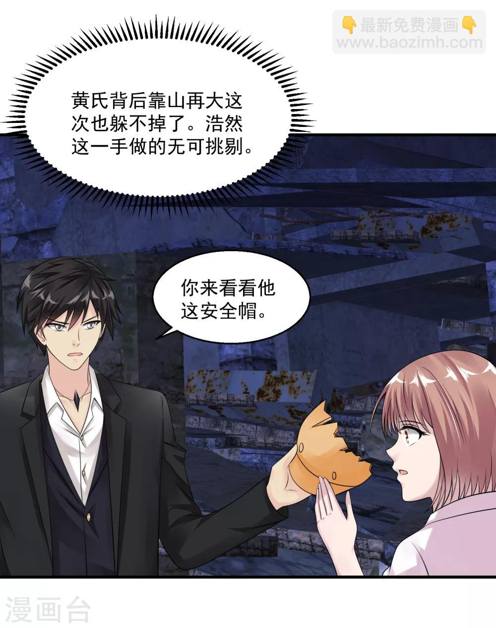 🍴绝品医圣 第37话 救灾英雄 第27页