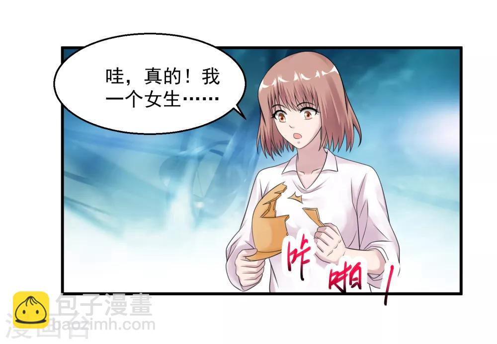 🍴绝品医圣 第37话 救灾英雄 第29页