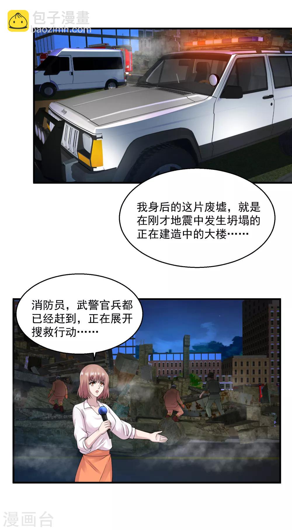 🍴绝品医圣 第37话 救灾英雄 第3页