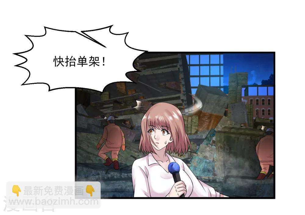 🍴绝品医圣 第37话 救灾英雄 第4页