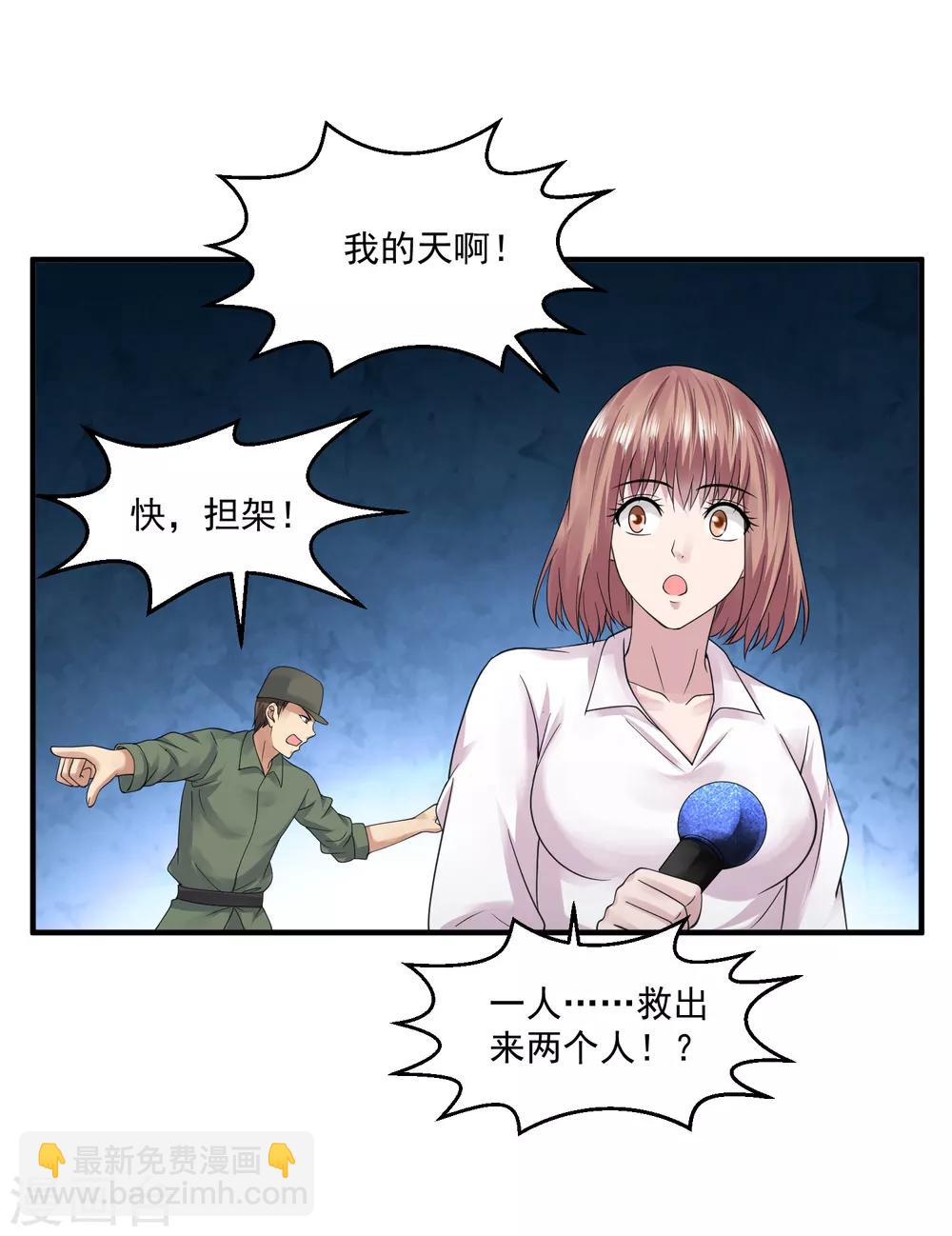 🍴绝品医圣 第37话 救灾英雄 第6页