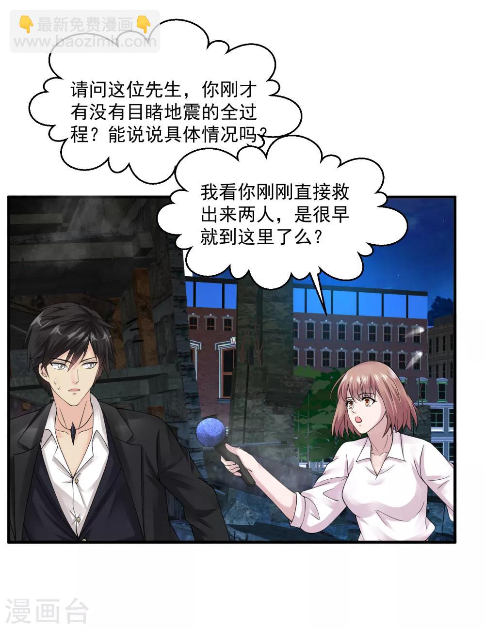 🍴绝品医圣 第37话 救灾英雄 第8页