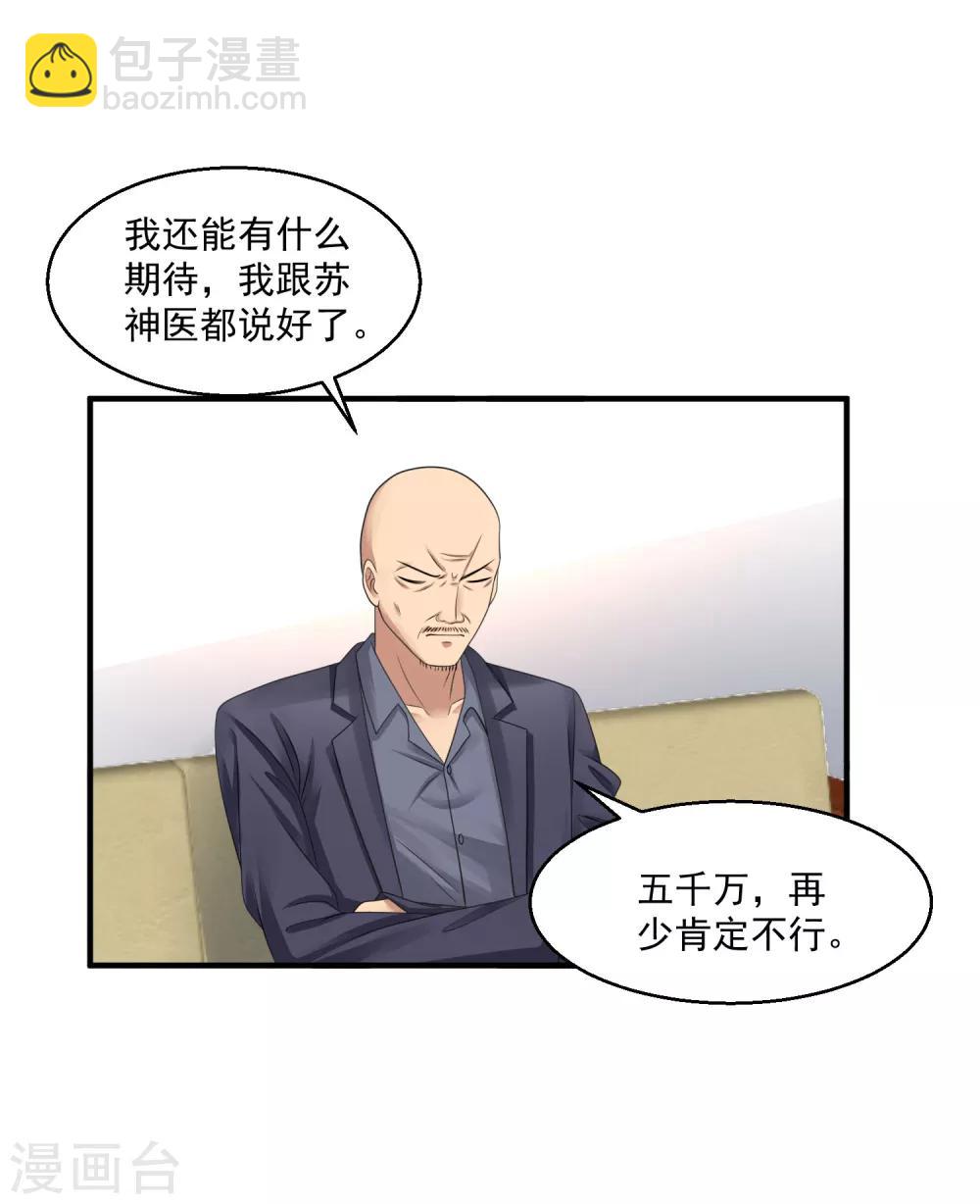 🍴绝品医圣 第39话 奖励 第13页