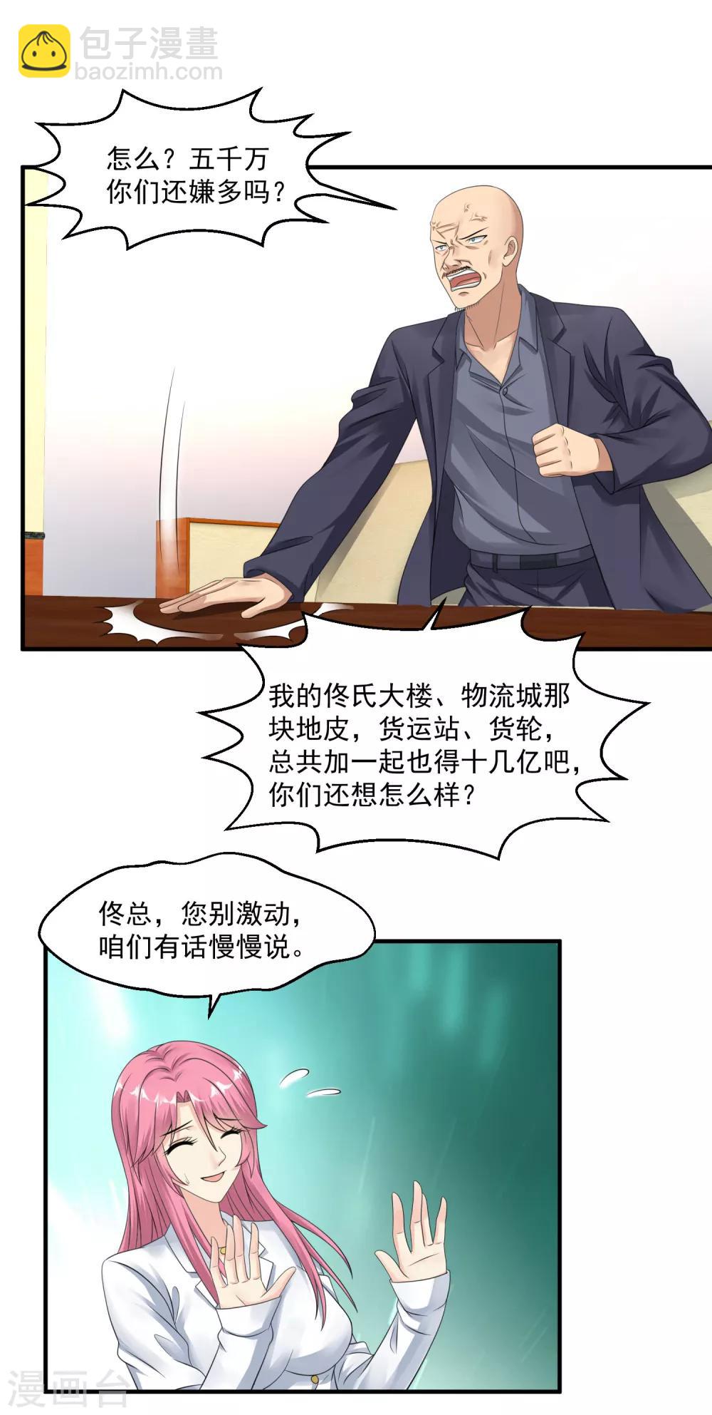🍴绝品医圣 第39话 奖励 第18页