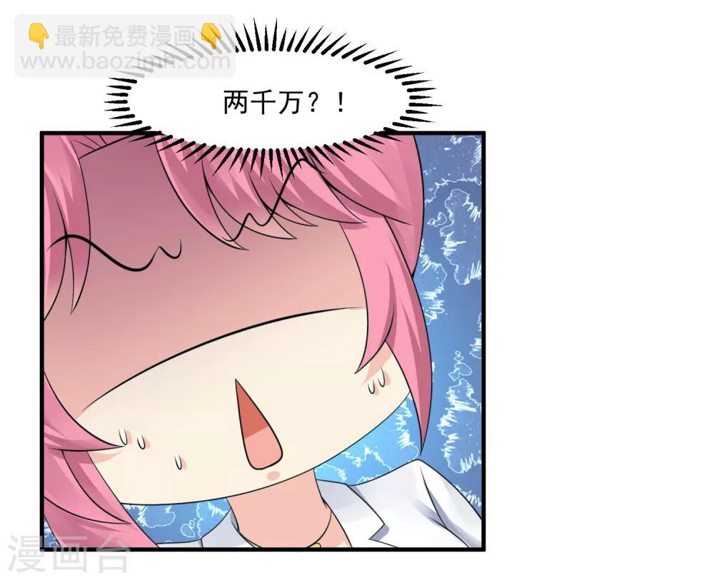 🍴绝品医圣 第39话 奖励 第20页