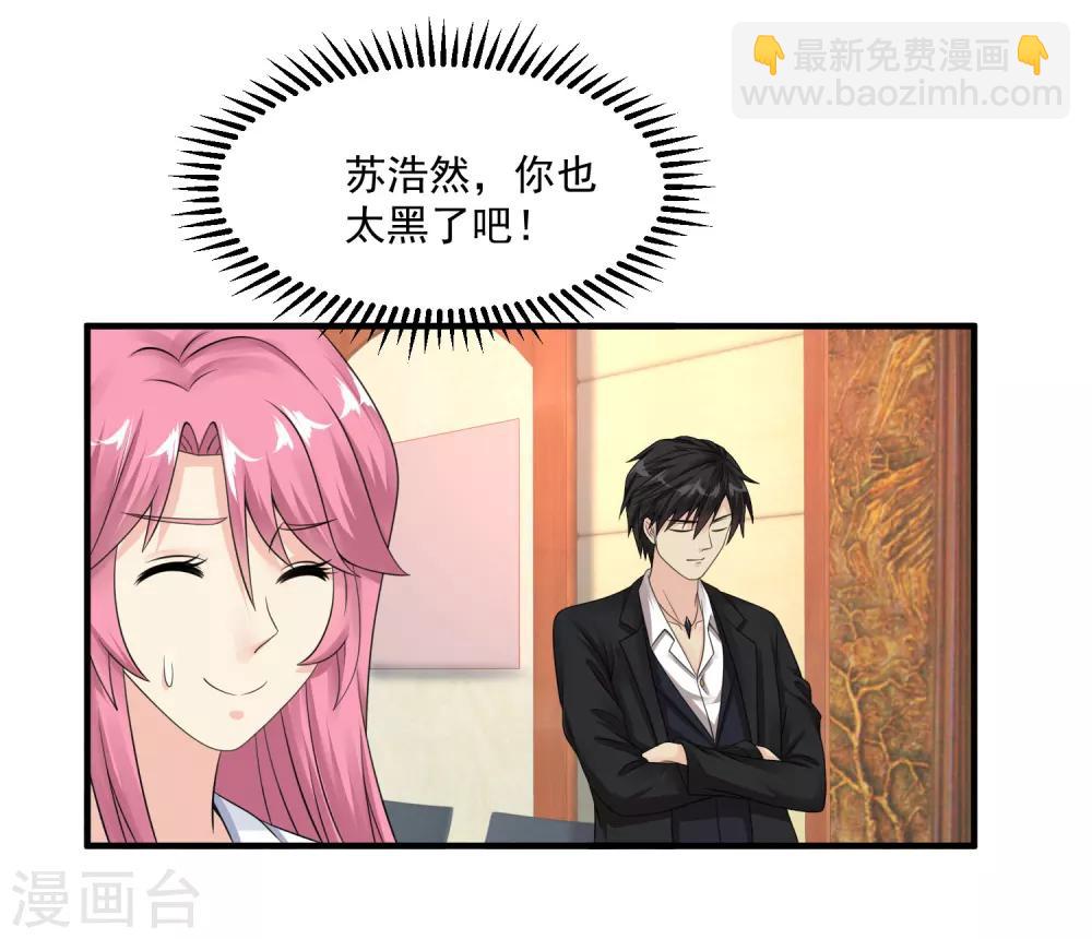 🍴绝品医圣 第39话 奖励 第21页