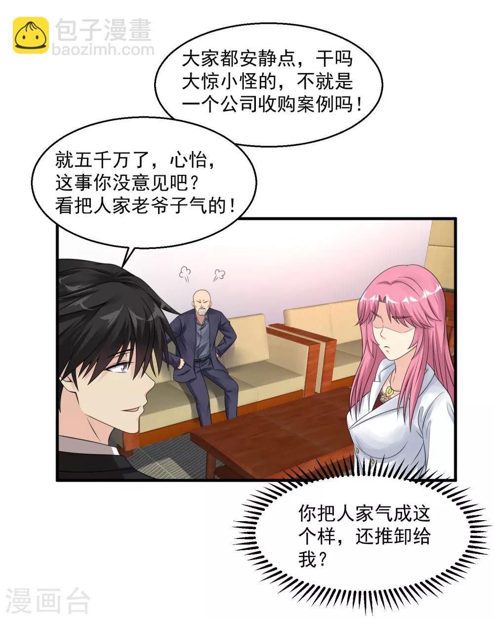 🍴绝品医圣 第39话 奖励 第22页