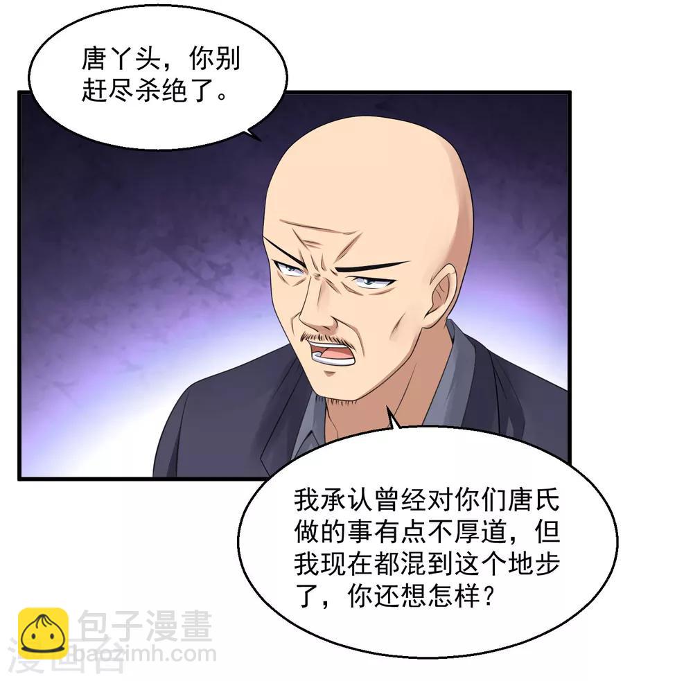 🍴绝品医圣 第39话 奖励 第23页