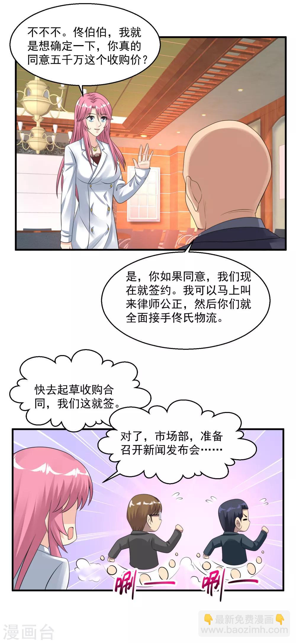 🍴绝品医圣 第39话 奖励 第24页