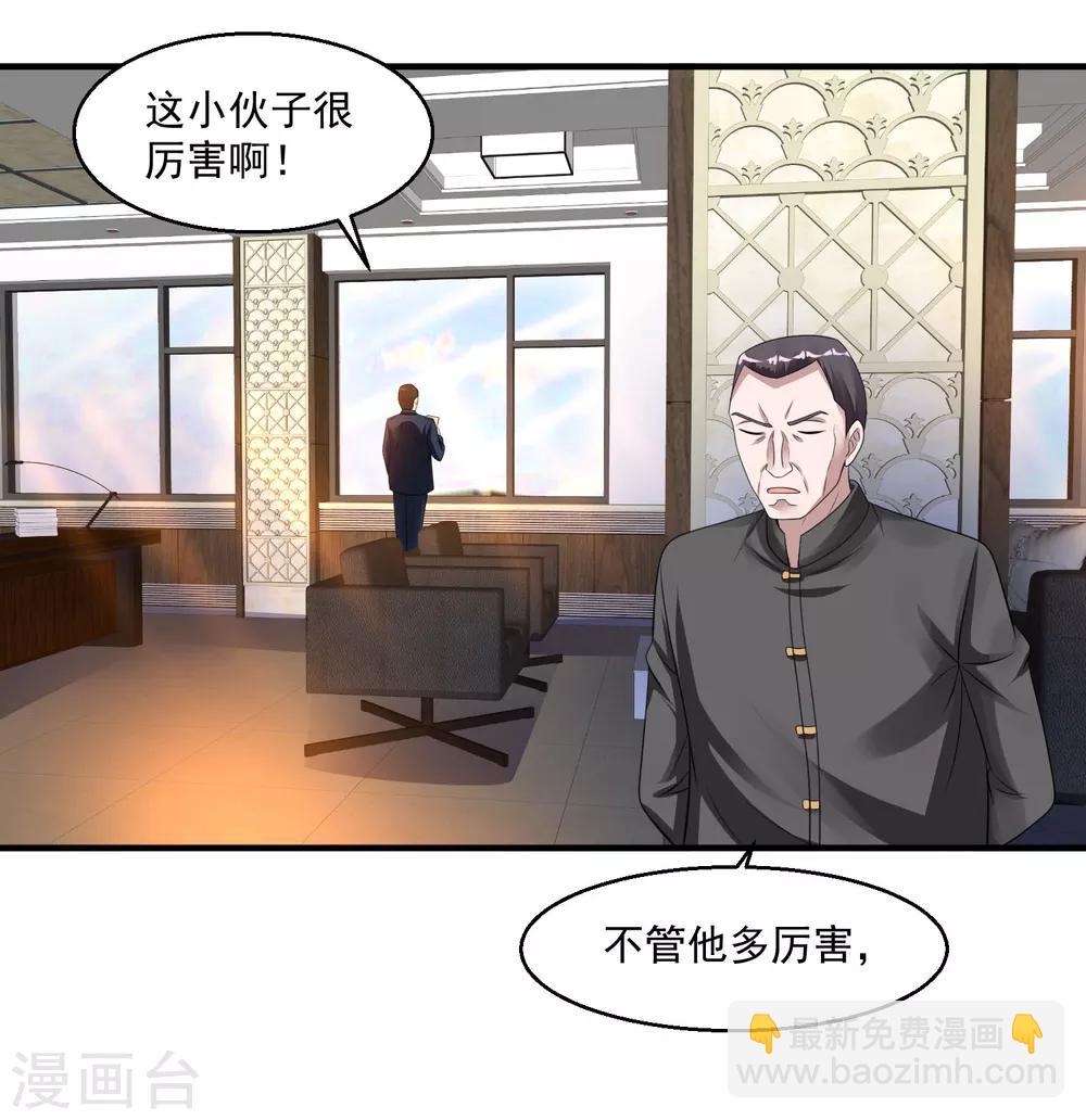 🍴绝品医圣 第39话 奖励 第31页